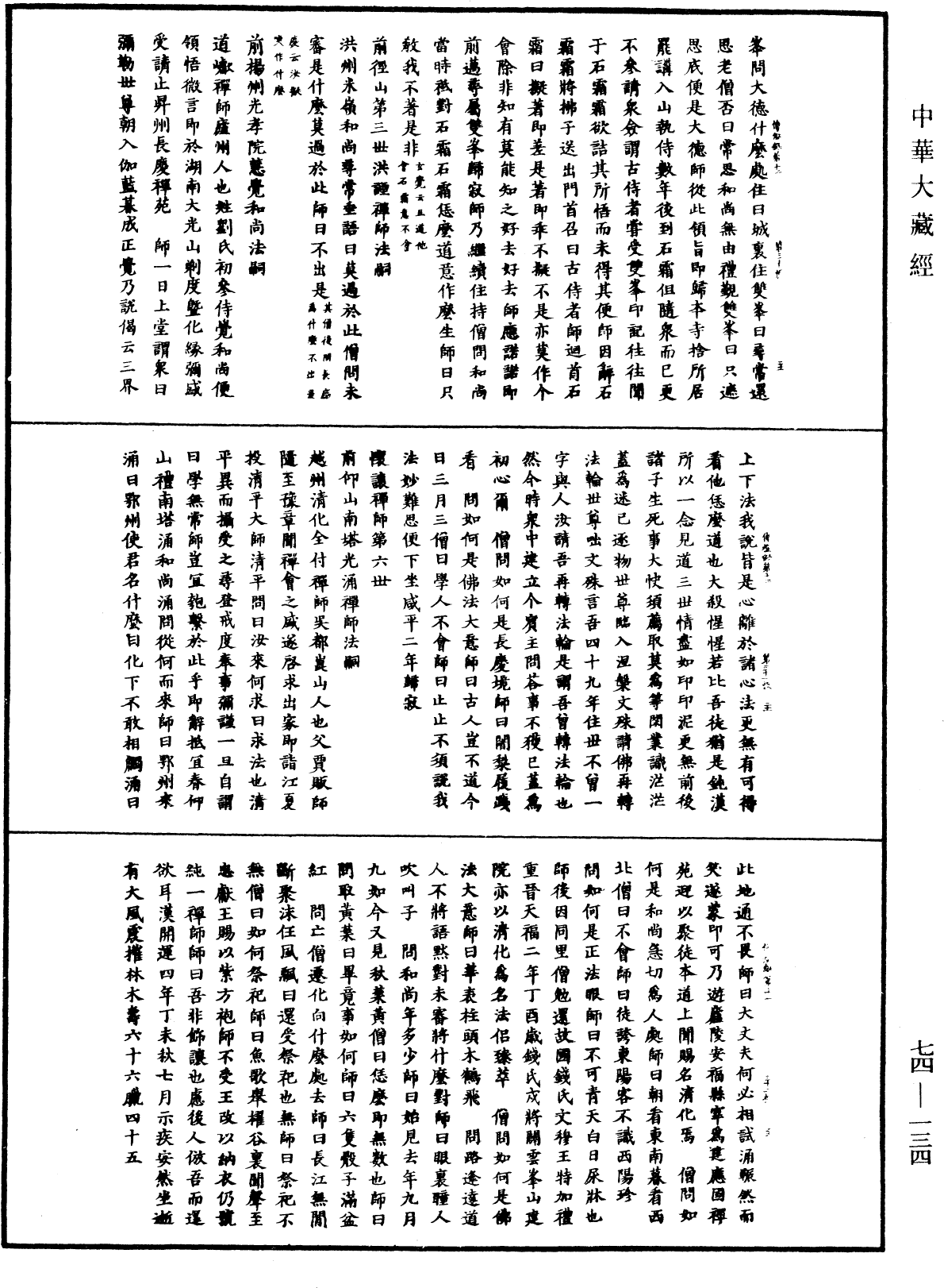 景德傳燈錄《中華大藏經》_第74冊_第134頁