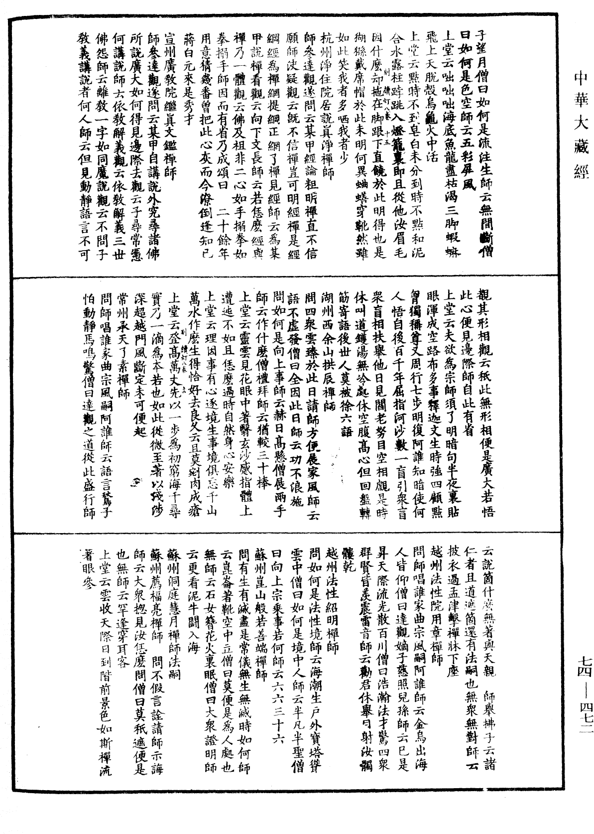 建中靖國續燈錄《中華大藏經》_第74冊_第472頁