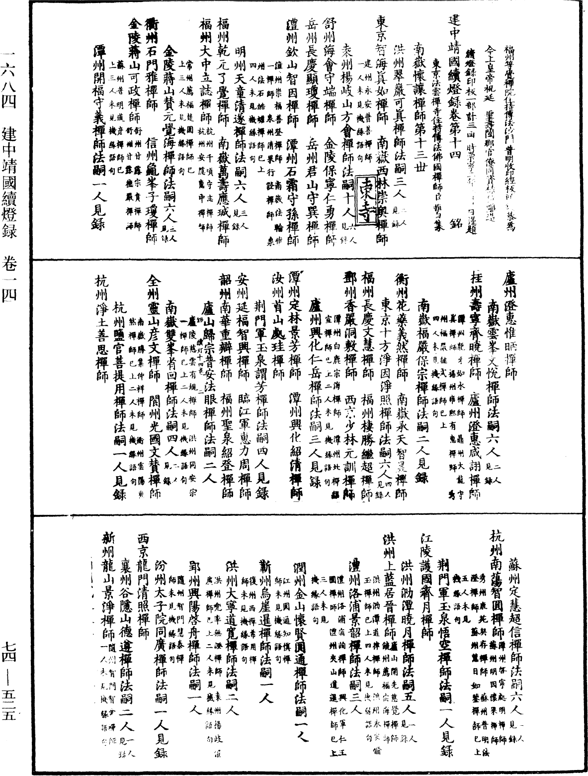 建中靖國續燈錄《中華大藏經》_第74冊_第525頁