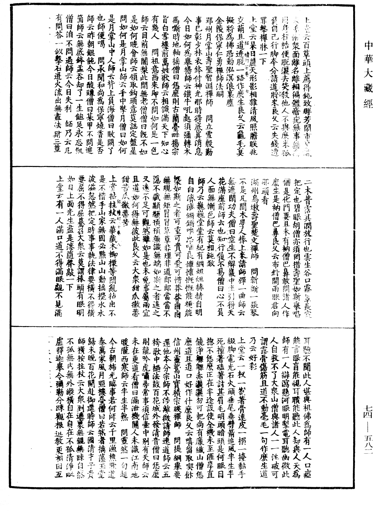 建中靖國續燈錄《中華大藏經》_第74冊_第582頁