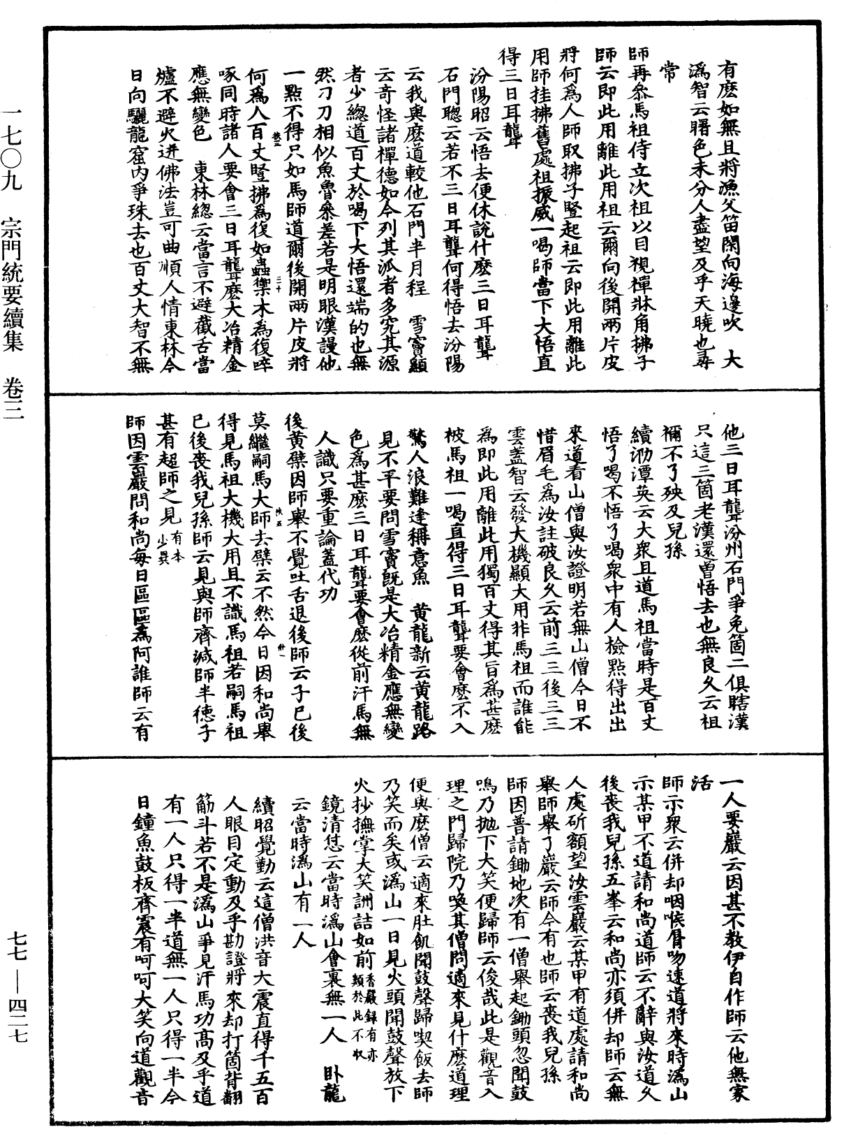 宗門統要續集《中華大藏經》_第77冊_第427頁