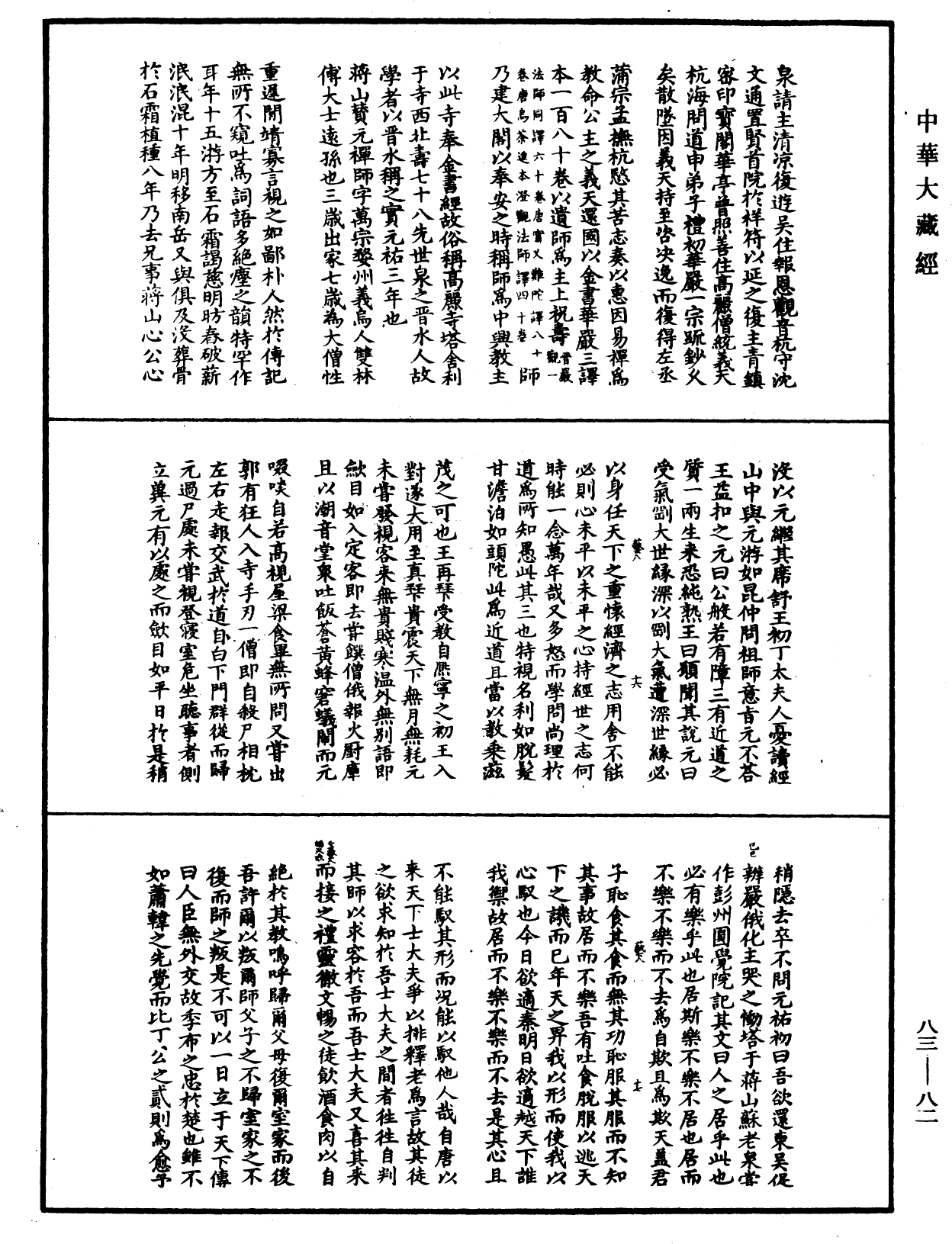 佛祖歷代通載《中華大藏經》_第83冊_第0082頁