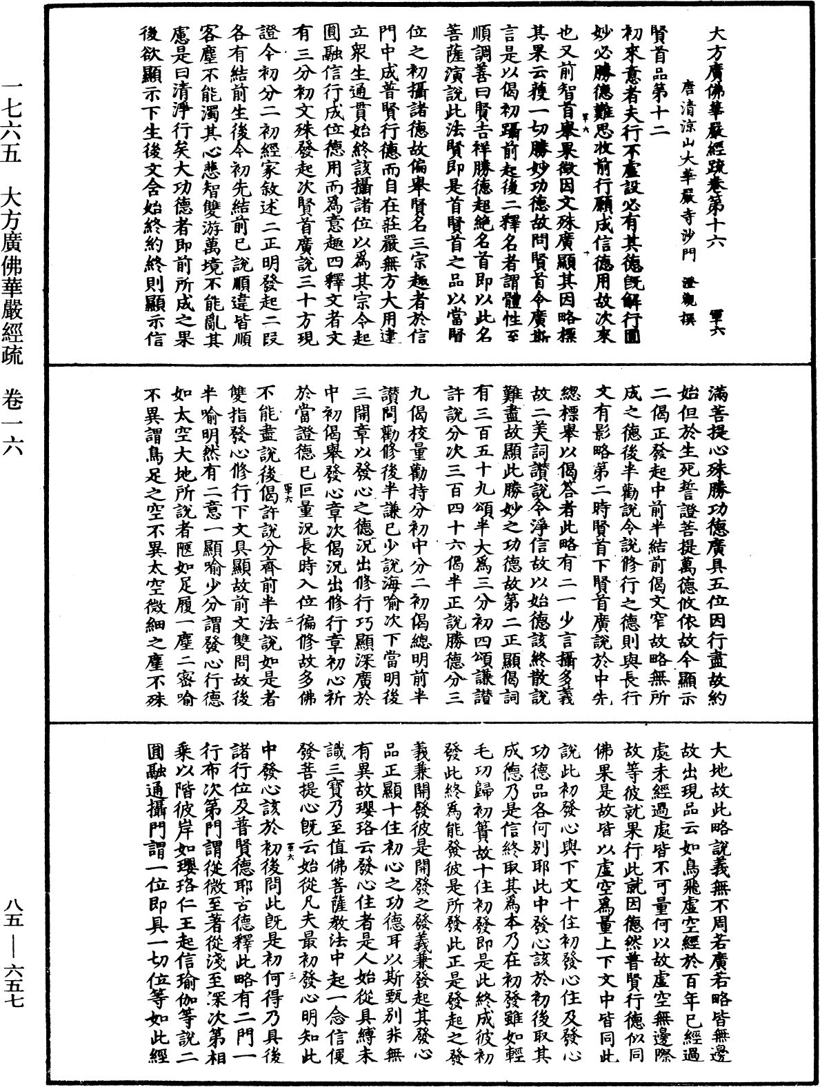 大方廣佛華嚴經疏《中華大藏經》_第85冊_第0657頁