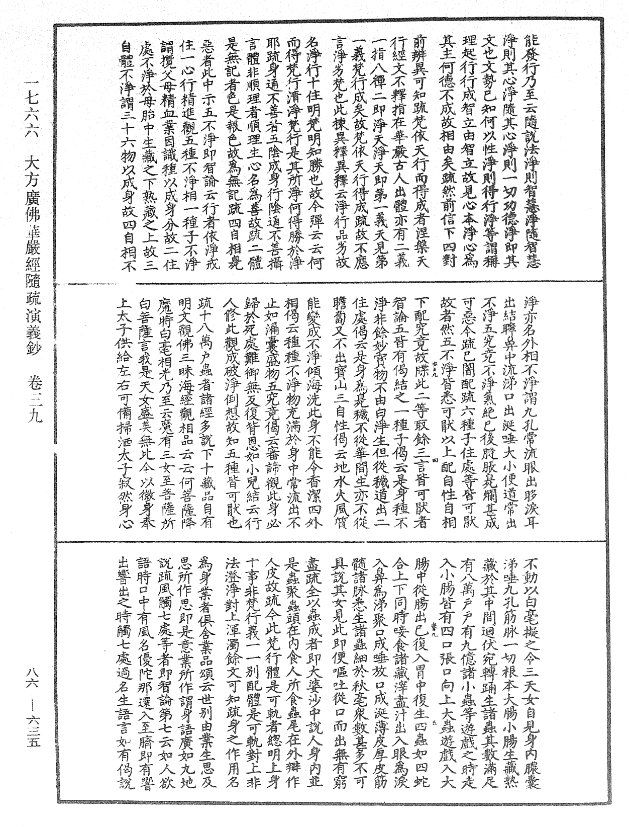 大方廣佛華嚴經隨疏演義鈔《中華大藏經》_第86冊_第0635頁