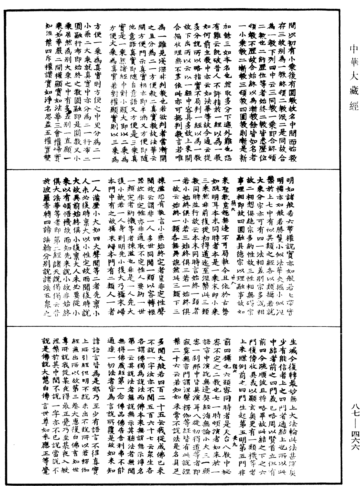 華嚴經隨疏演義鈔(別本)《中華大藏經》_第87冊_第0466頁