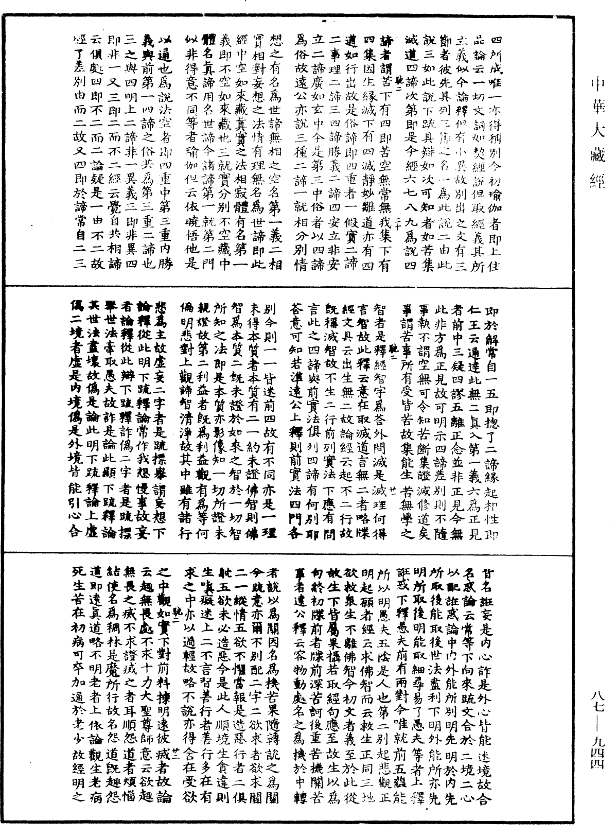 華嚴經隨疏演義鈔(別本)《中華大藏經》_第87冊_第0944頁