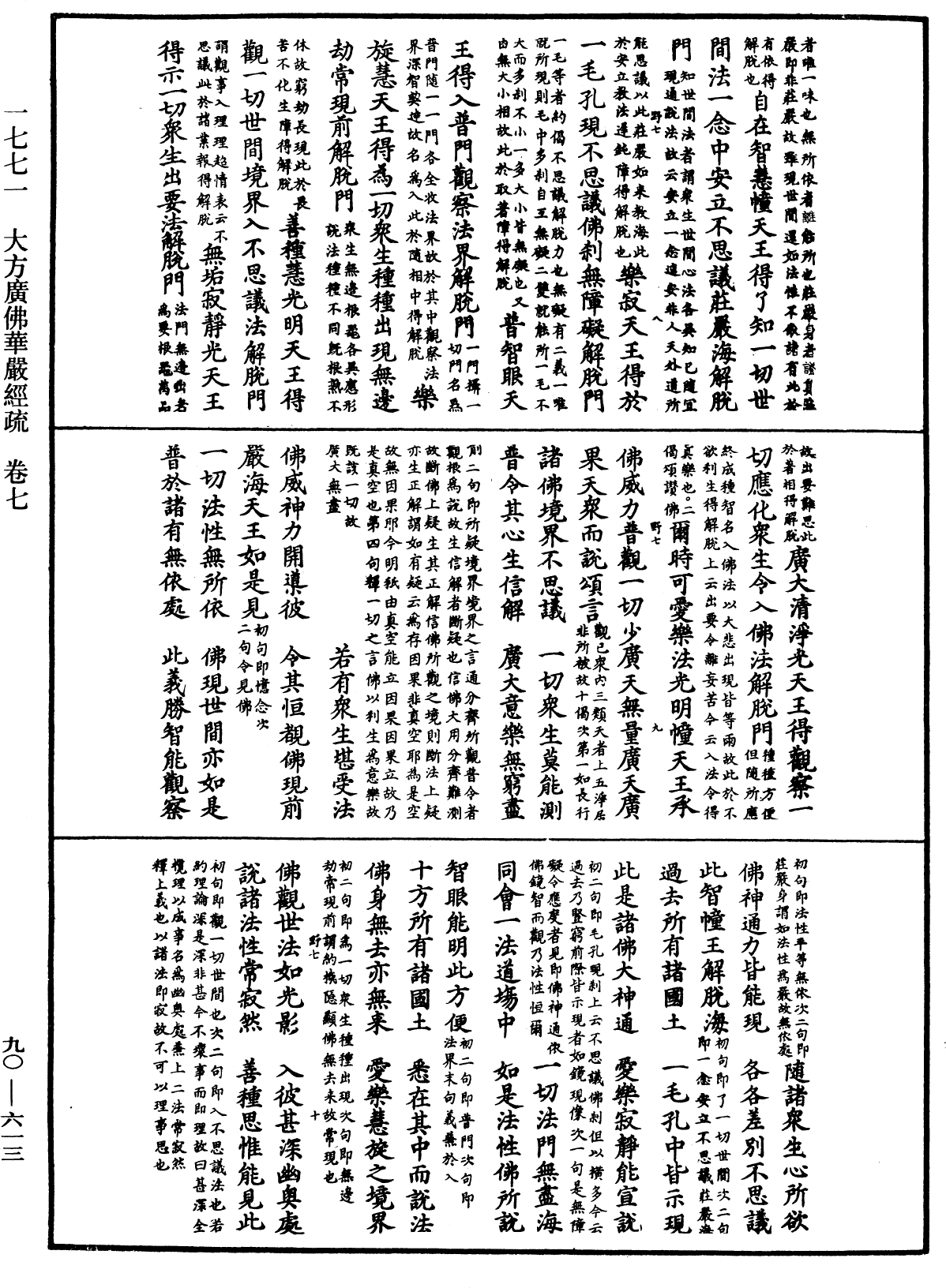 大方廣佛華嚴經疏《中華大藏經》_第90冊_第613頁