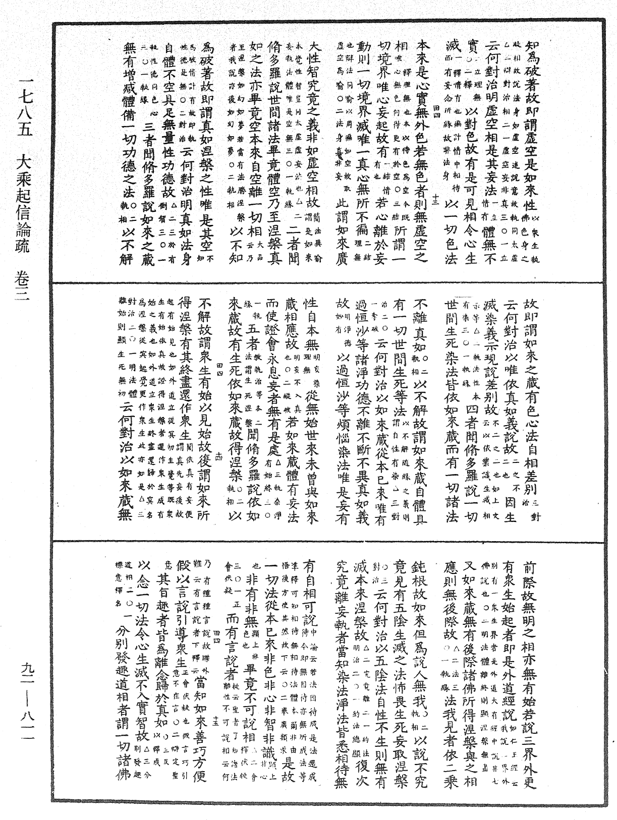 大乘起信論疏《中華大藏經》_第92冊_第811頁