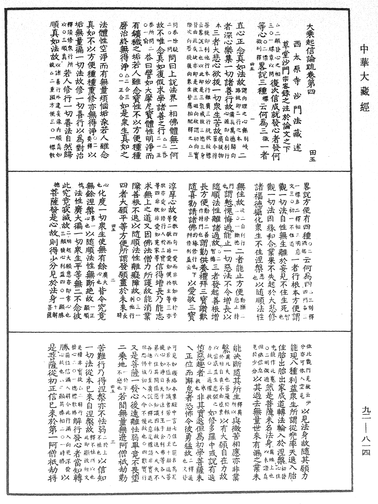 大乘起信論疏《中華大藏經》_第92冊_第814頁