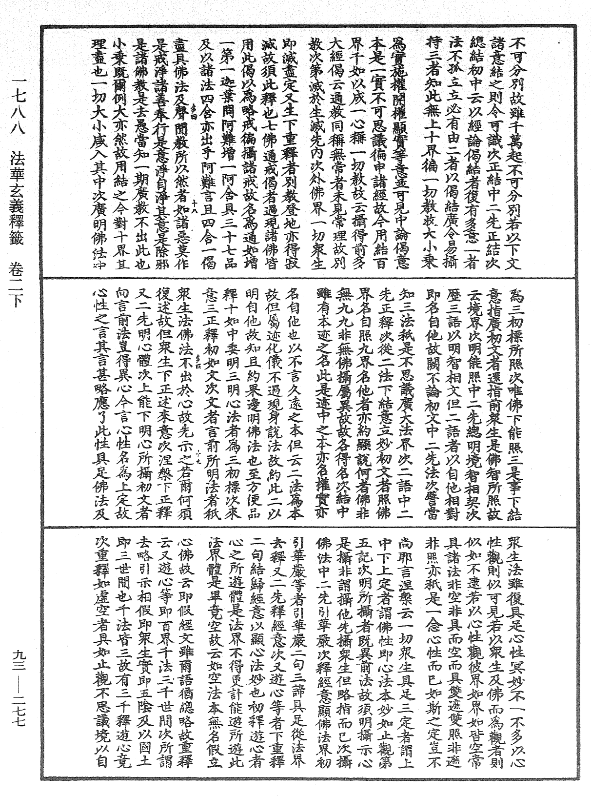 法華玄義釋籤《中華大藏經》_第93冊_第277頁