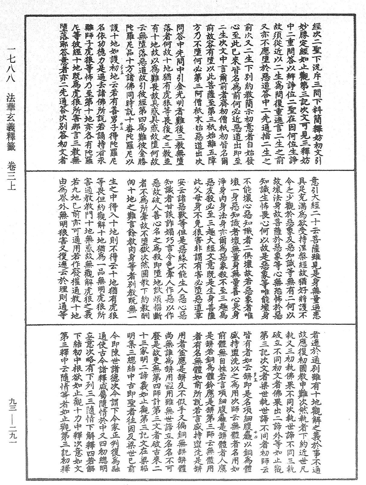 法華玄義釋籤《中華大藏經》_第93冊_第291頁