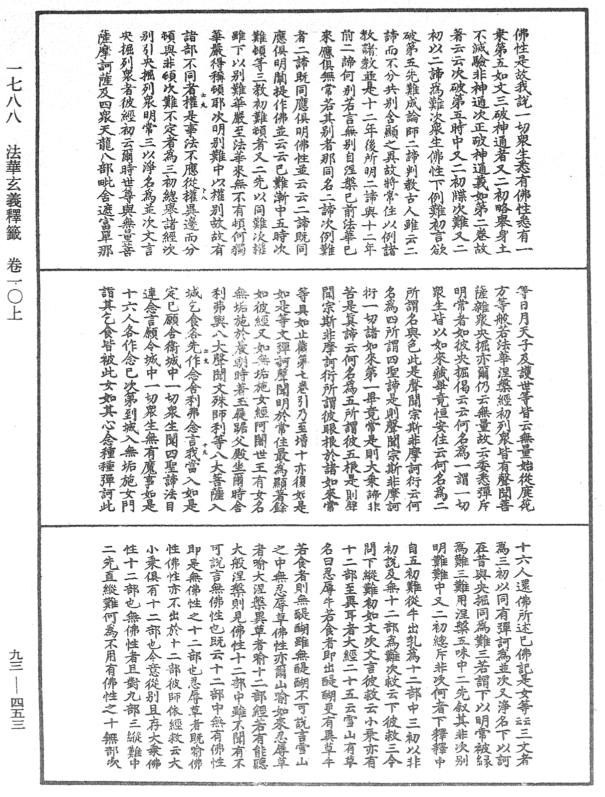 法華玄義釋籤《中華大藏經》_第93冊_第453頁