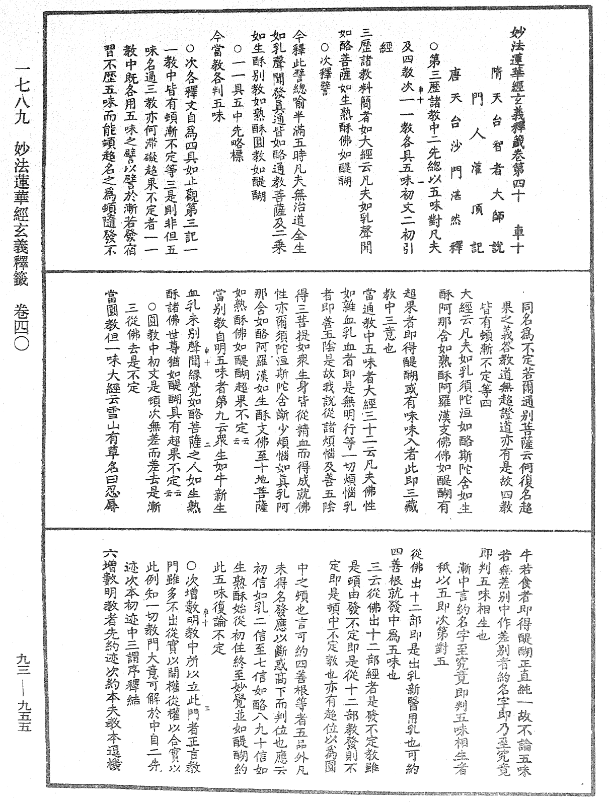 法華玄義釋籤《中華大藏經》_第93冊_第955頁