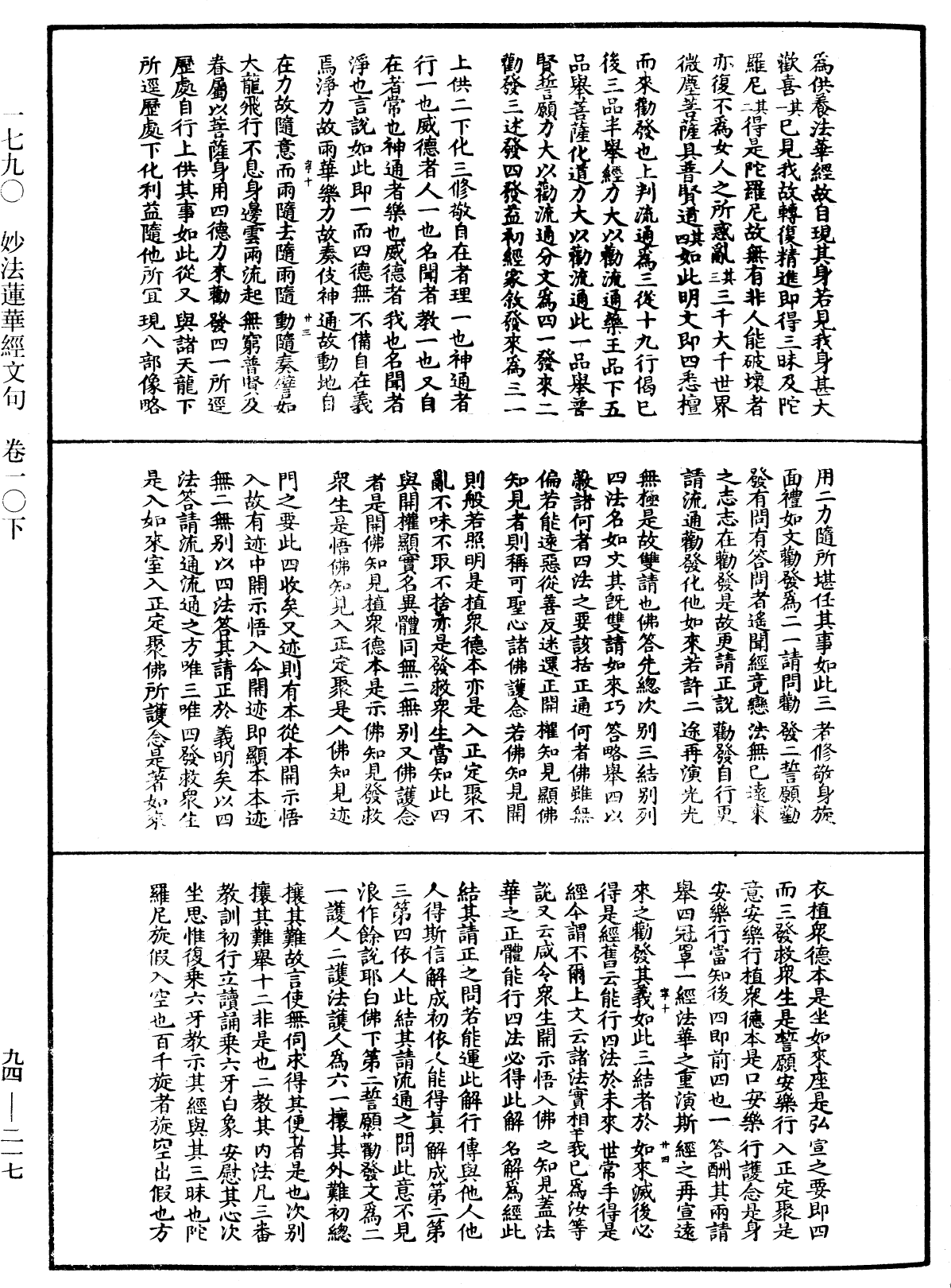 妙法蓮華經文句《中華大藏經》_第94冊_第217頁