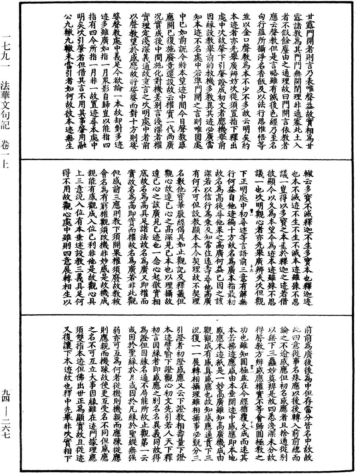 法華文句記《中華大藏經》_第94冊_第267頁