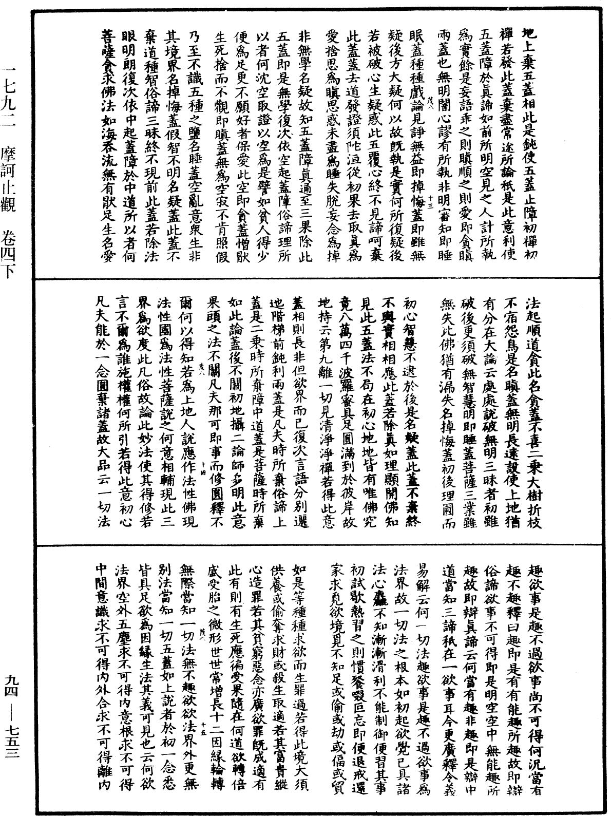 摩訶止觀《中華大藏經》_第94冊_第753頁