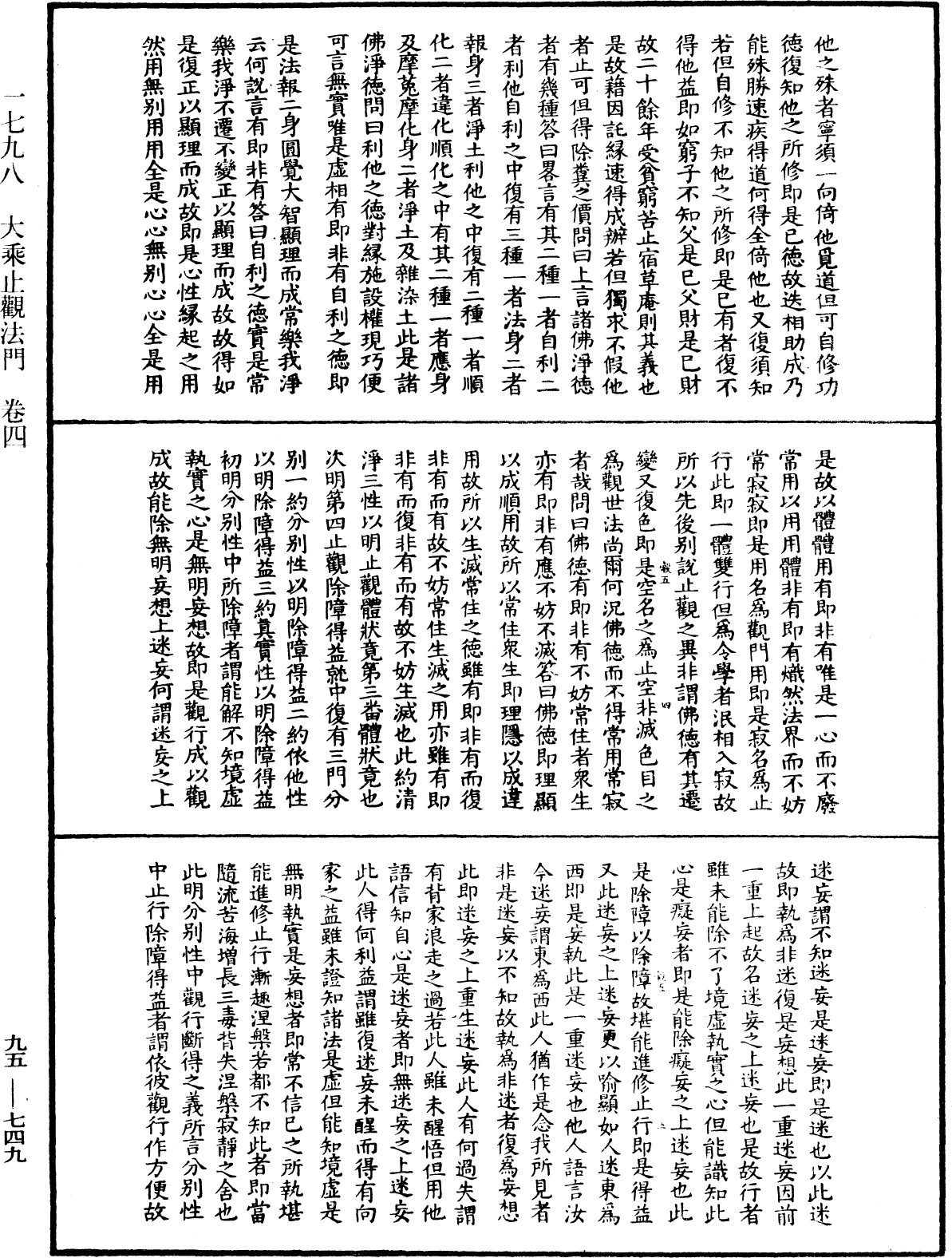 大乘止觀法門《中華大藏經》_第95冊_第749頁