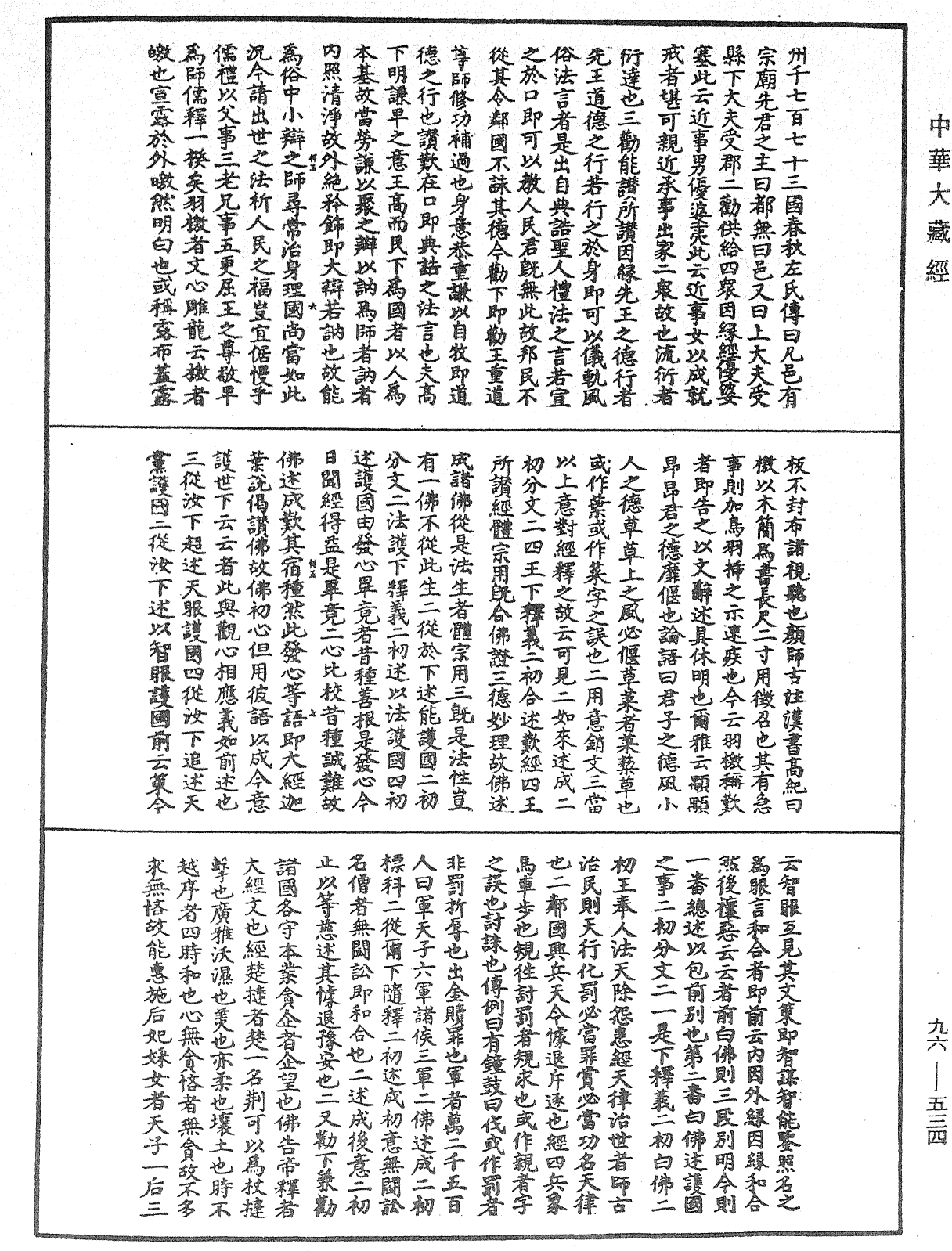 金光明經文句記《中華大藏經》_第96冊_第534頁