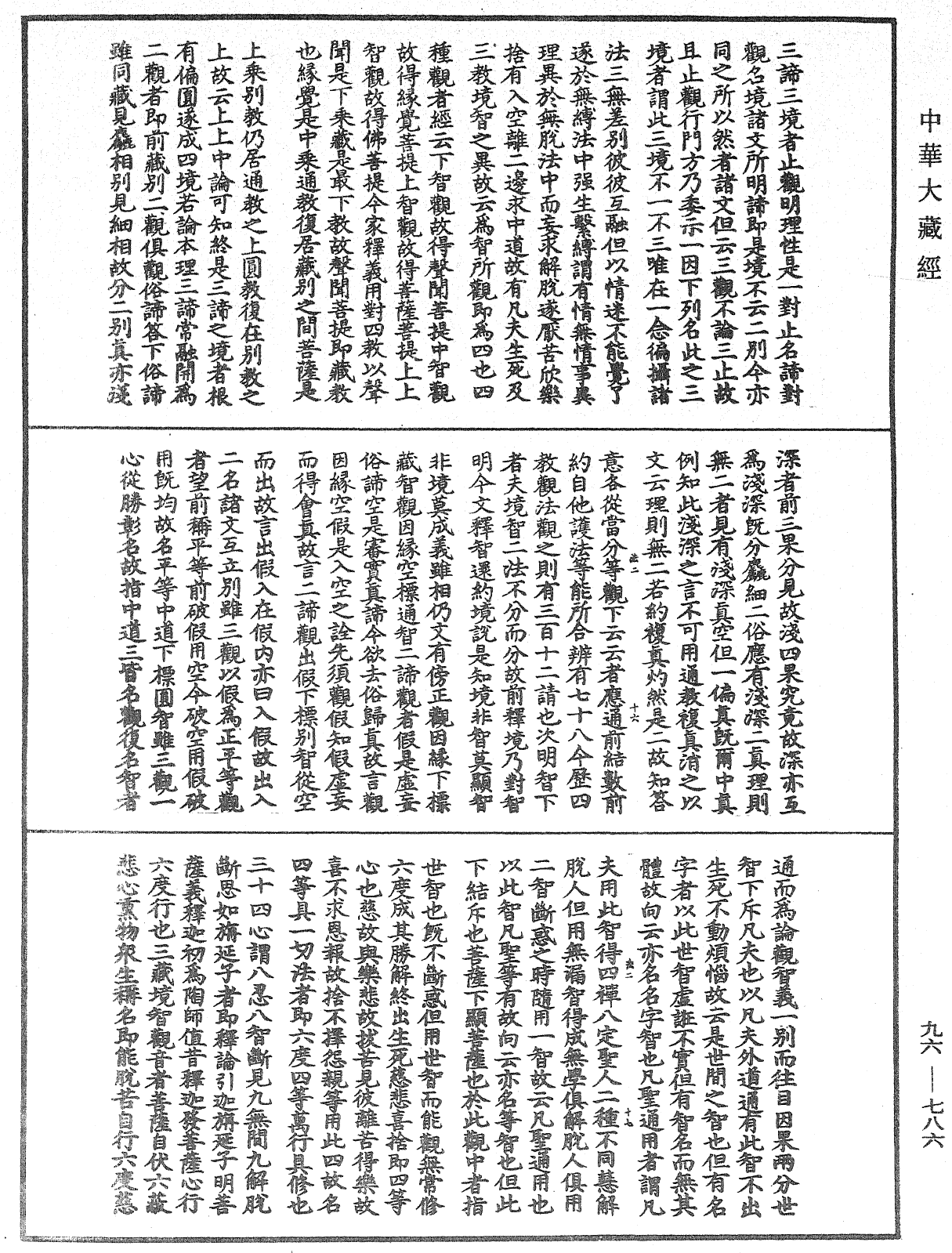 請觀音經疏闡義鈔《中華大藏經》_第96冊_第786頁