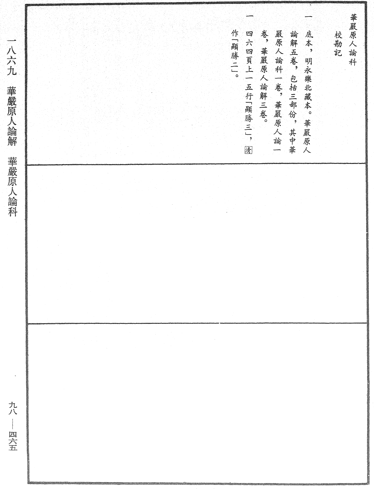 华严原人论解《中华大藏经》_第98册_第465页