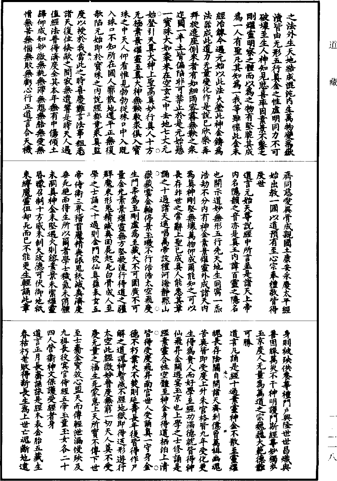 靈寶無量度人上品妙經《道藏》第1冊_第118頁