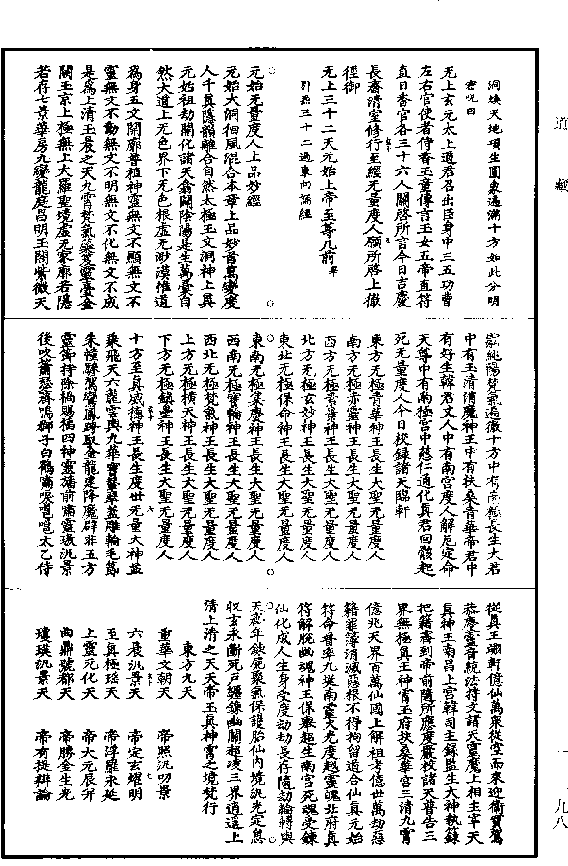 靈寶無量度人上品妙經《道藏》第1冊_第198頁