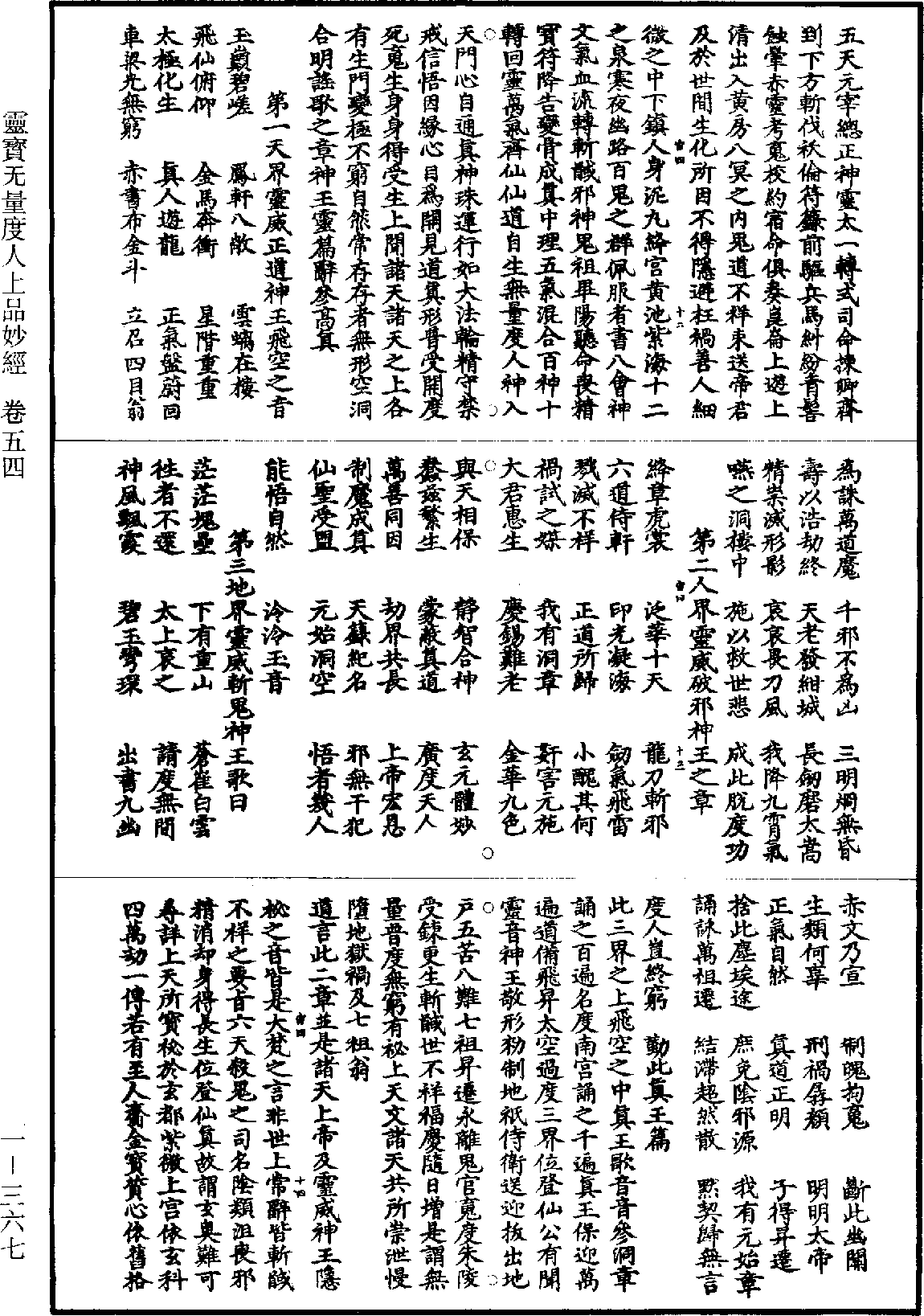 靈寶無量度人上品妙經《道藏》第1冊_第367頁