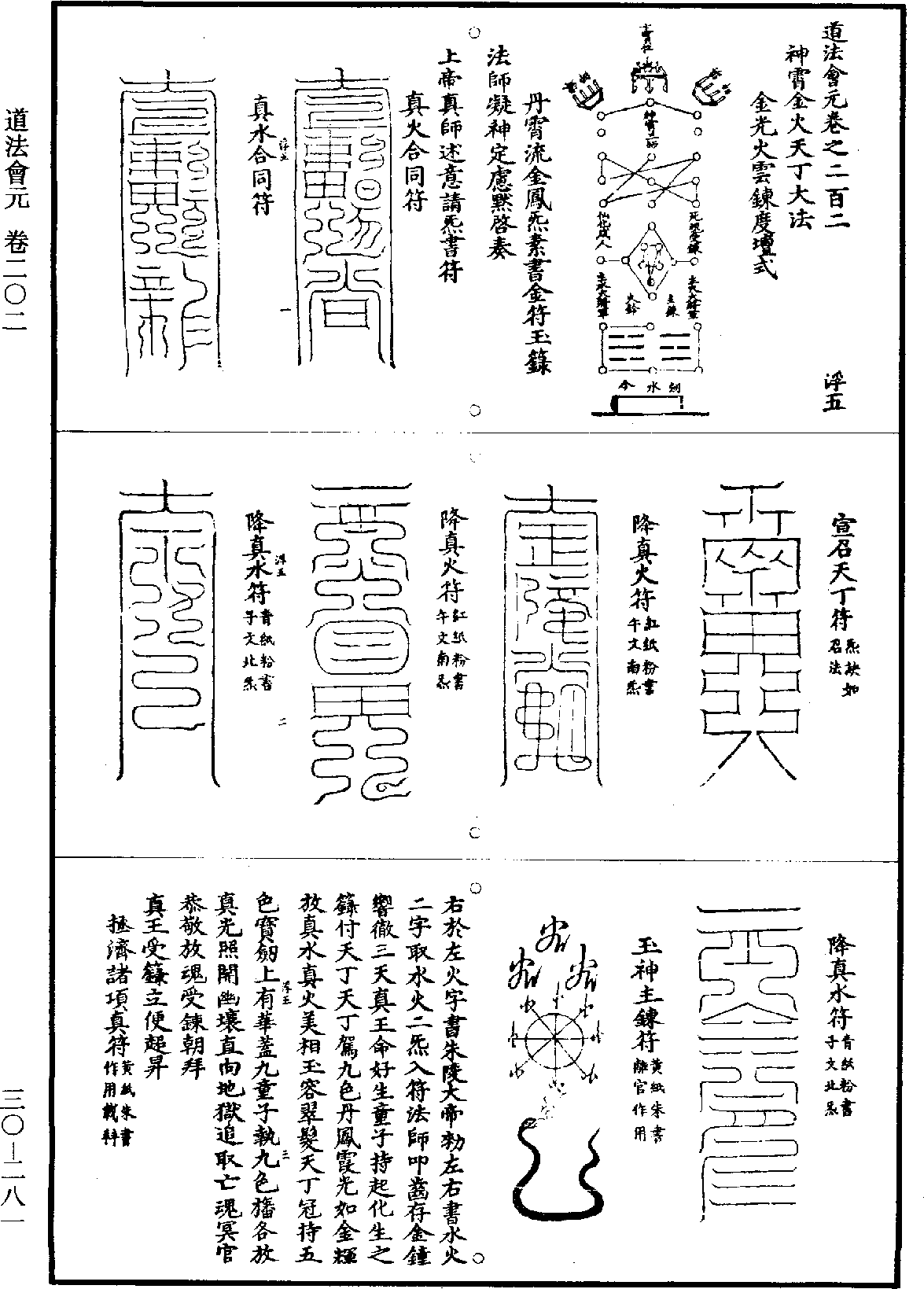 道法會元《道藏》第30冊_第281頁