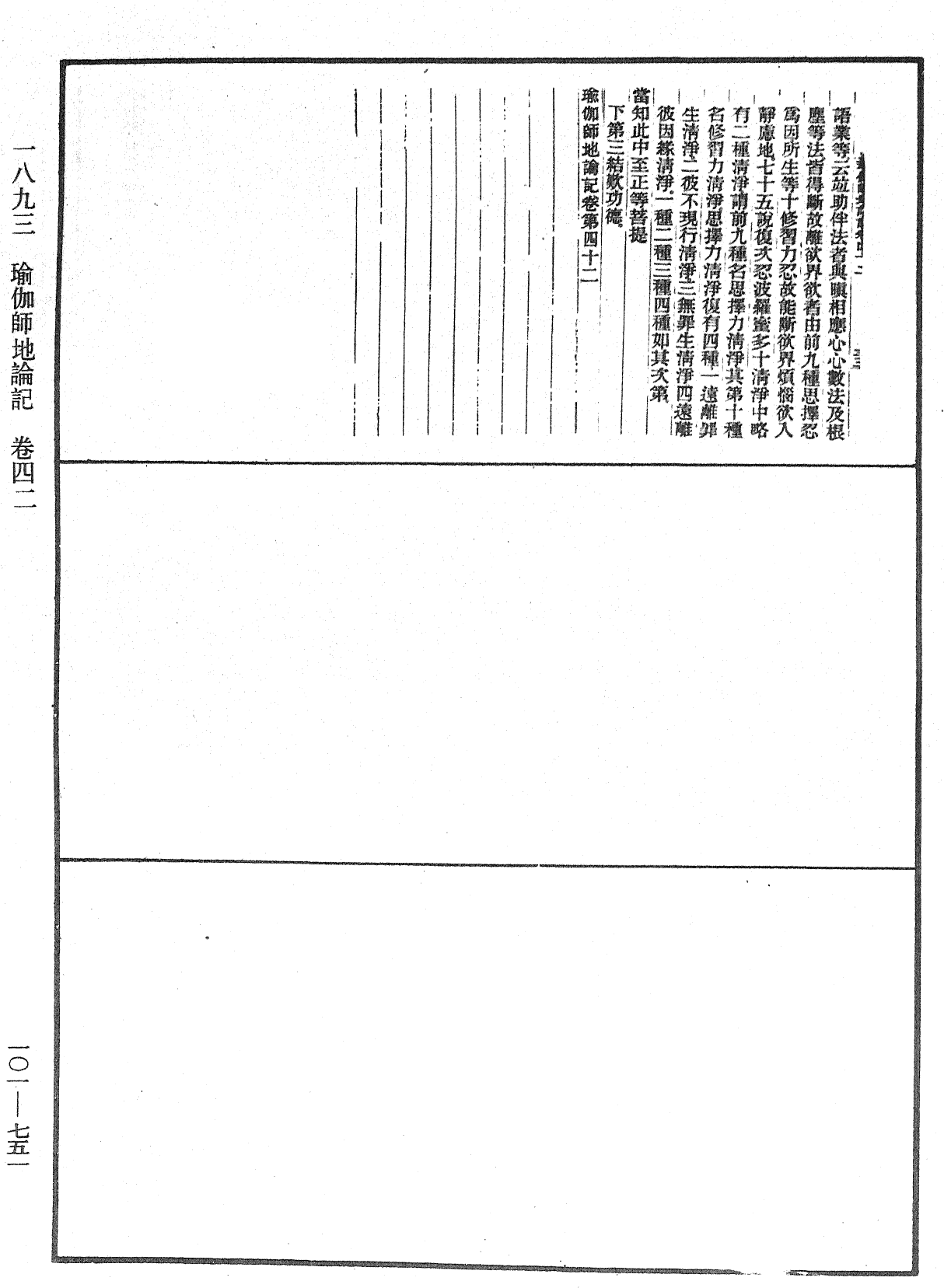 瑜伽師地論記《中華大藏經》_第101冊_第751頁