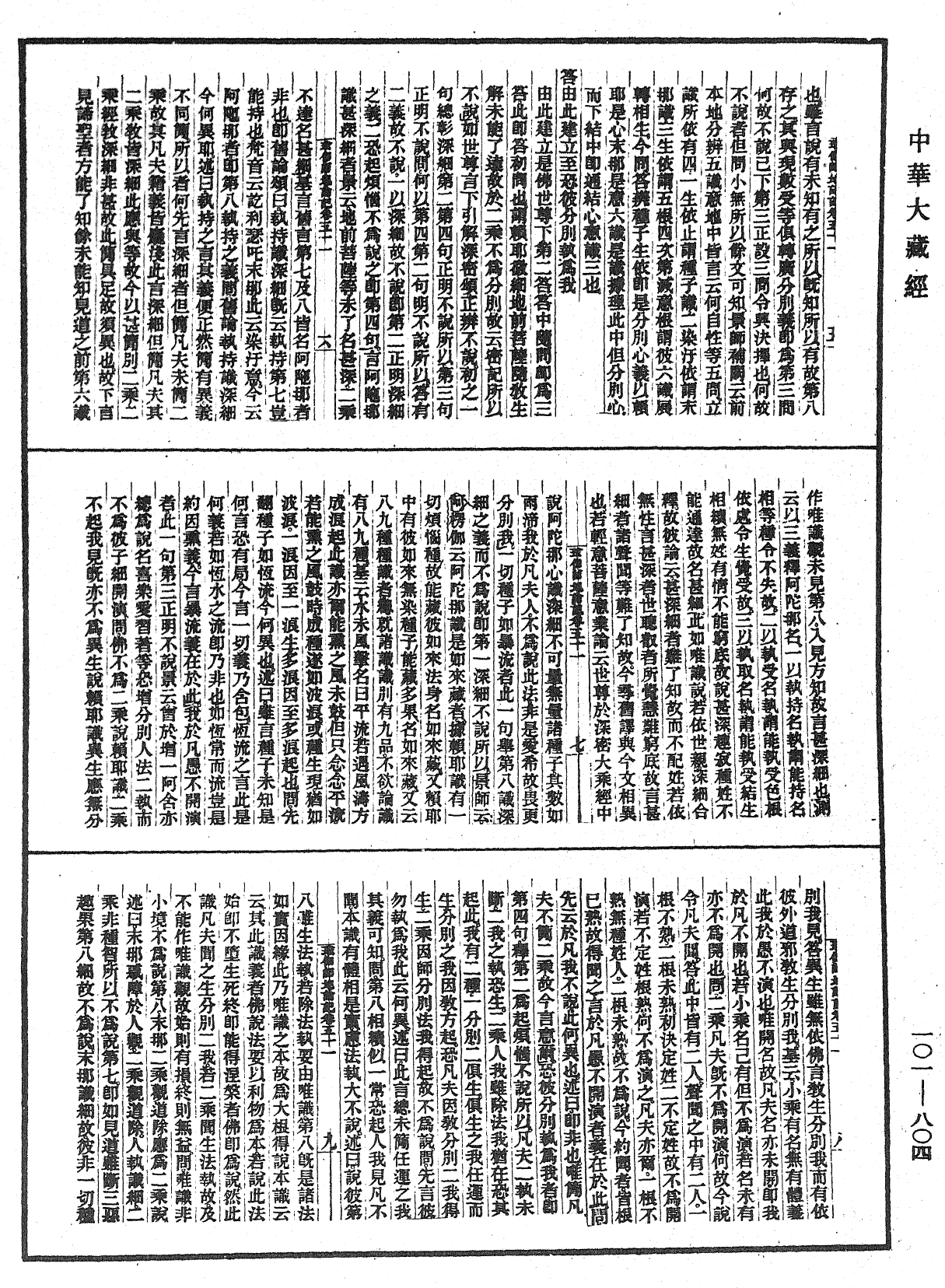 瑜伽師地論記《中華大藏經》_第101冊_第804頁