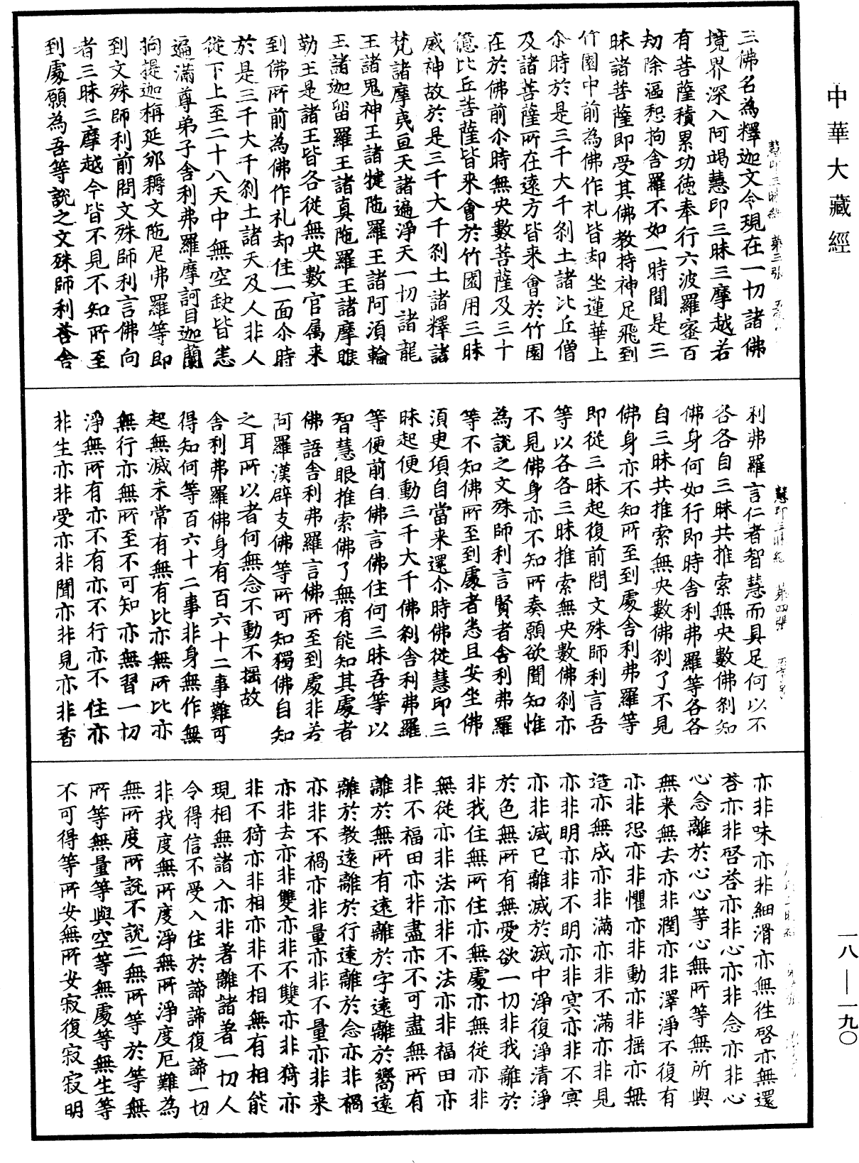 佛說慧印三昧經《中華大藏經》_第18冊_第190頁