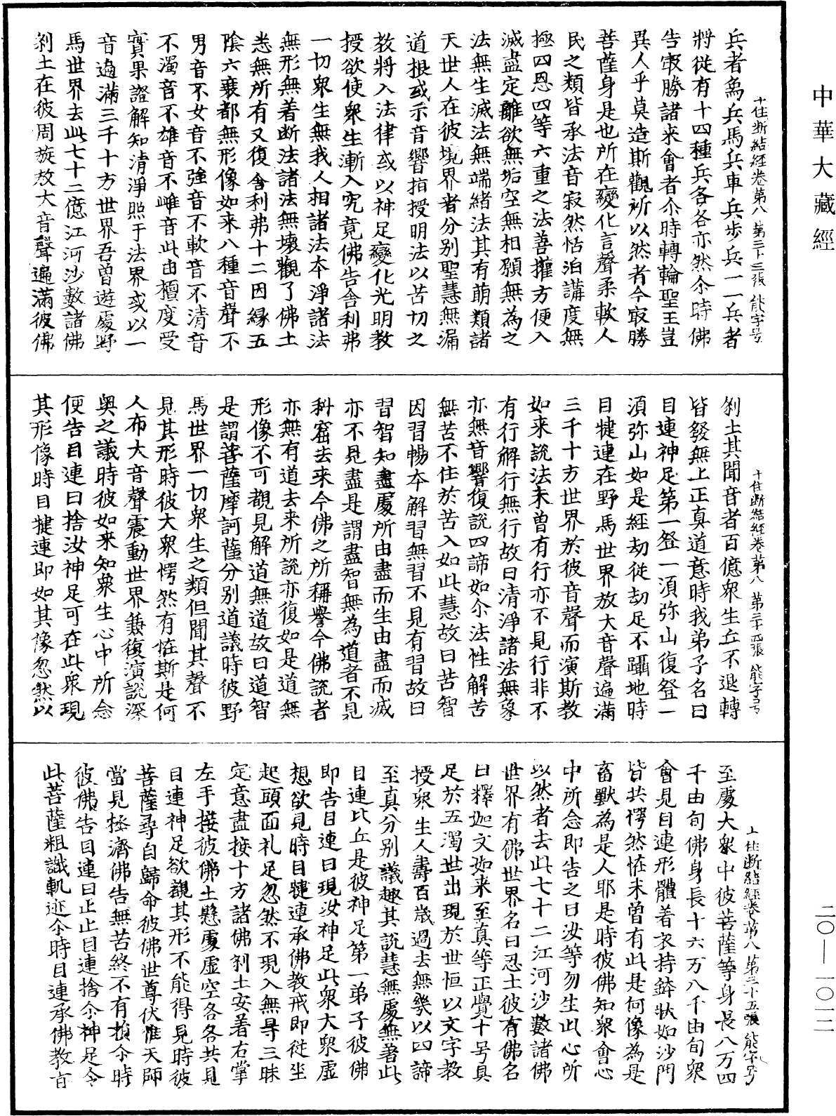 最勝問菩薩十住除垢斷結經《中華大藏經》_第20冊_第1012頁