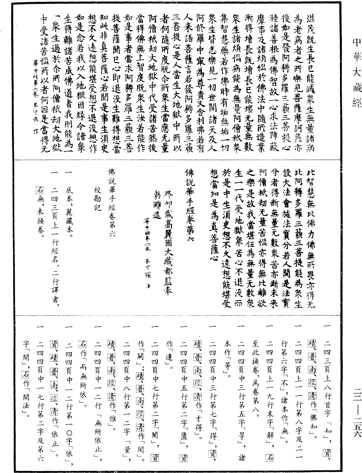 佛說華手經《中華大藏經》_第22冊_第256頁