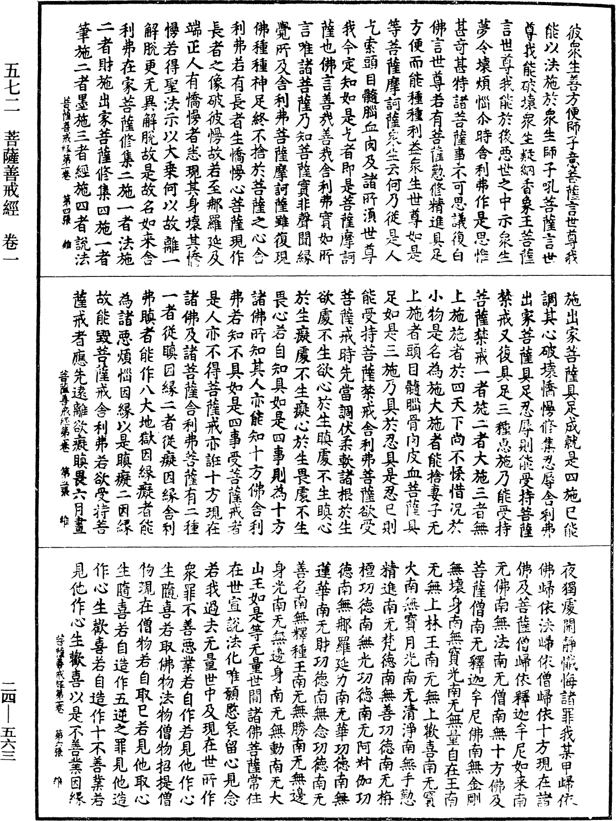 菩薩善戒經《中華大藏經》_第24冊_第563頁