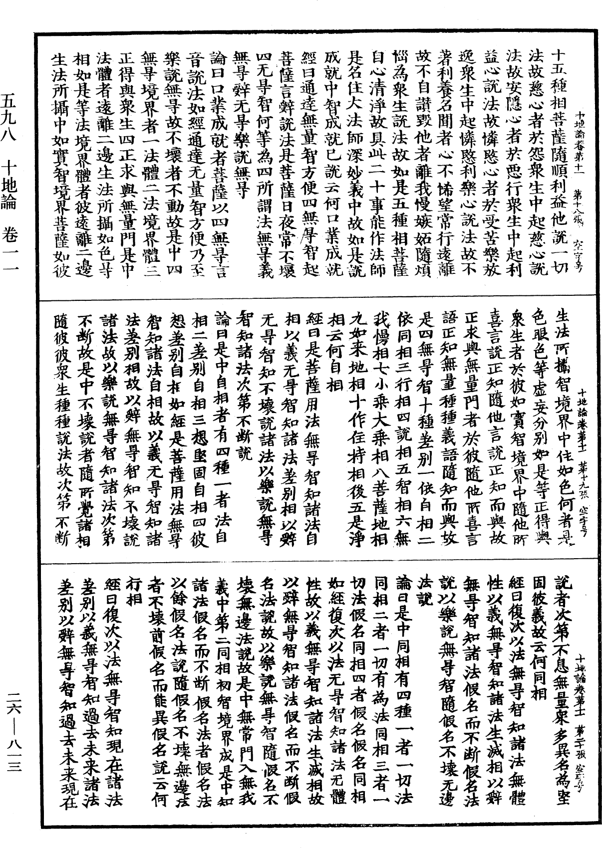 十地論《中華大藏經》_第26冊_第813頁