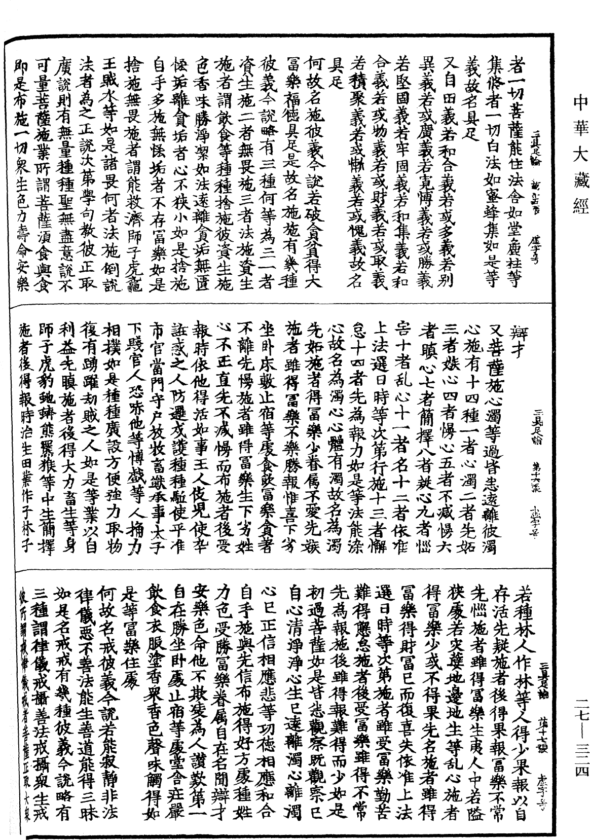 三具足經優波提舍《中華大藏經》_第27冊_第324頁