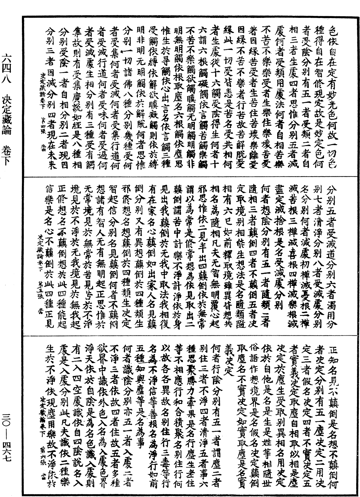 決定藏論《中華大藏經》_第30冊_第0467頁