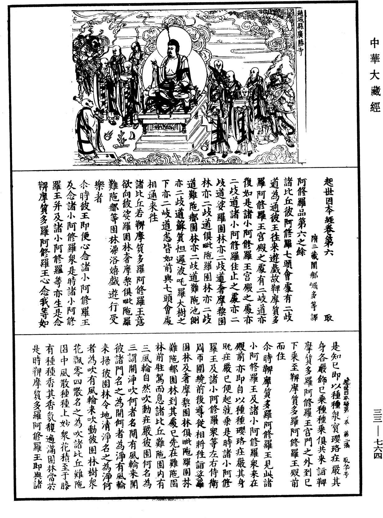 起世因本經《中華大藏經》_第33冊_第0764頁