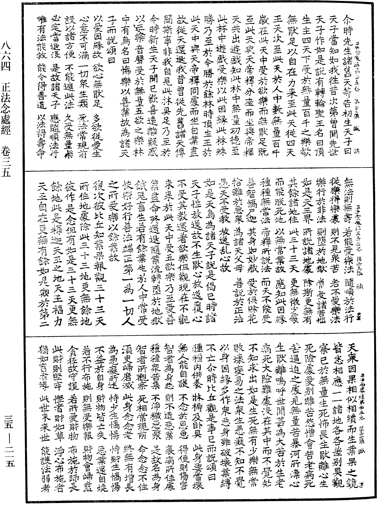 正法念處經《中華大藏經》_第35冊_第0215頁