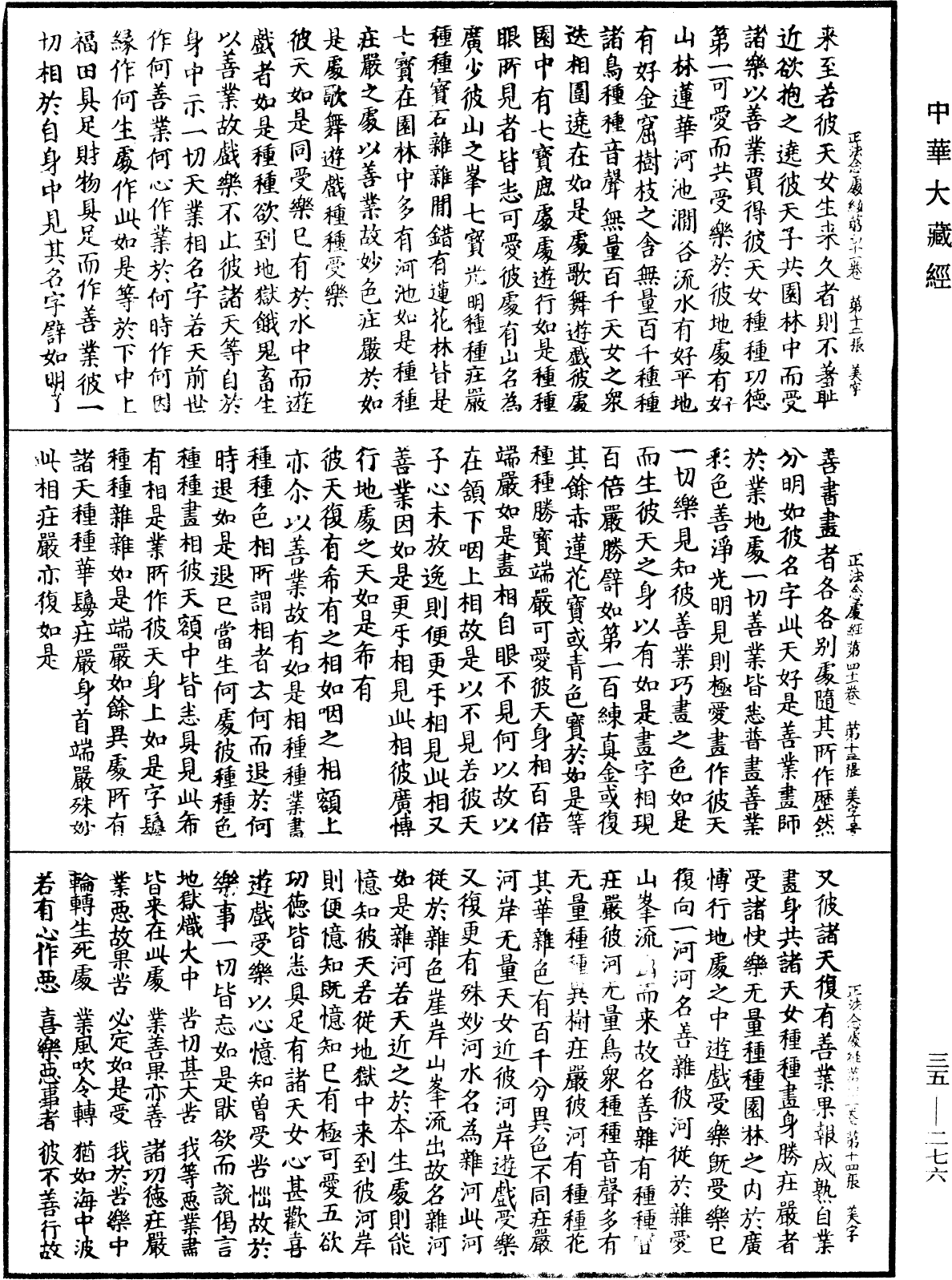 正法念處經《中華大藏經》_第35冊_第0276頁