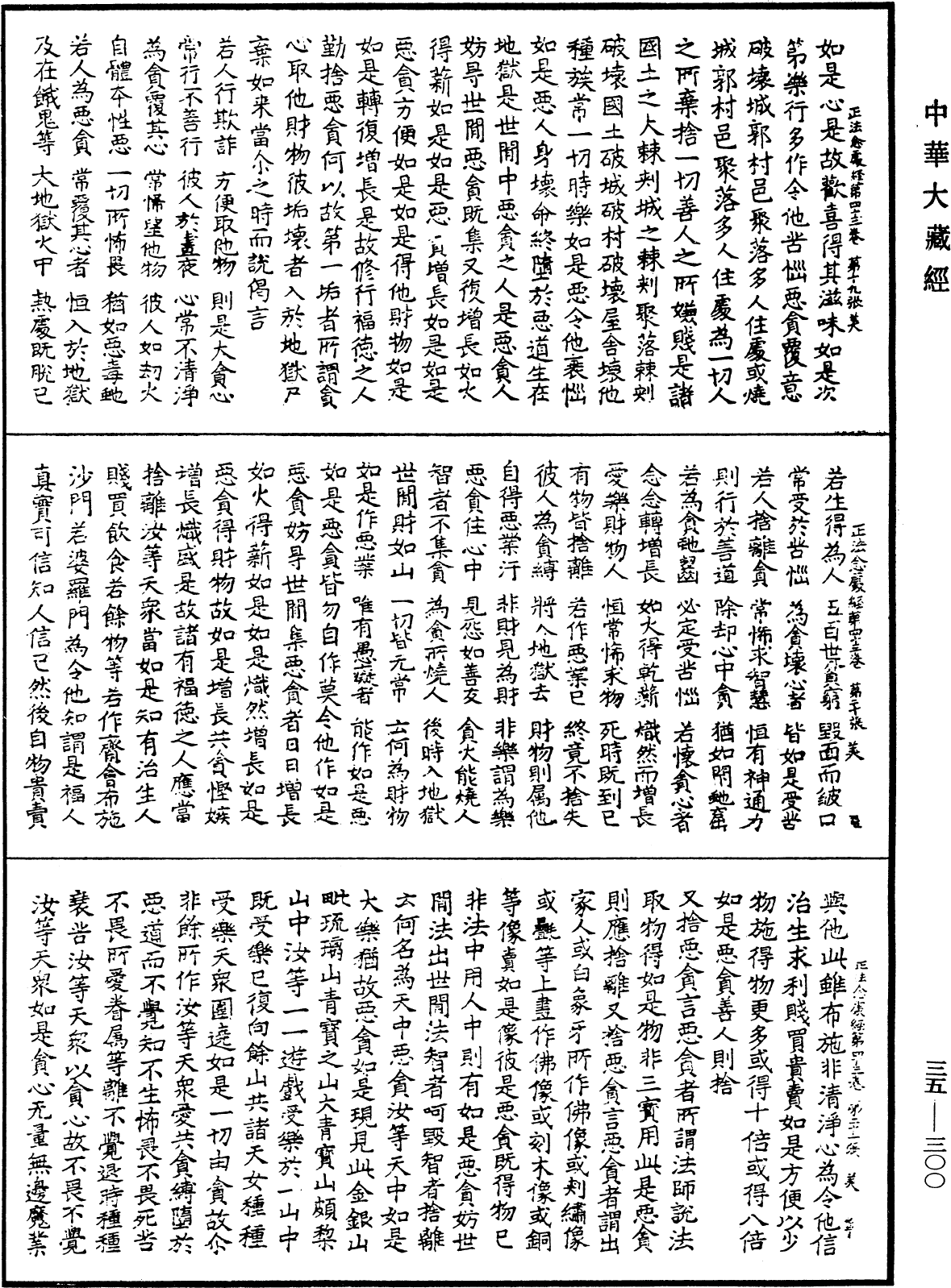 正法念處經《中華大藏經》_第35冊_第0300頁