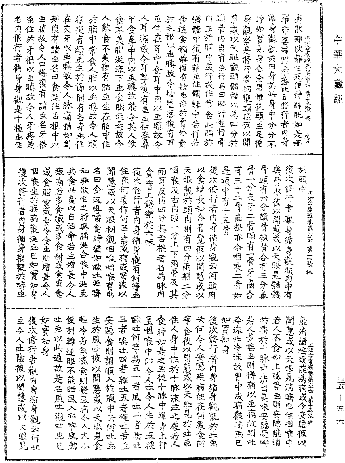 正法念處經《中華大藏經》_第35冊_第0516頁