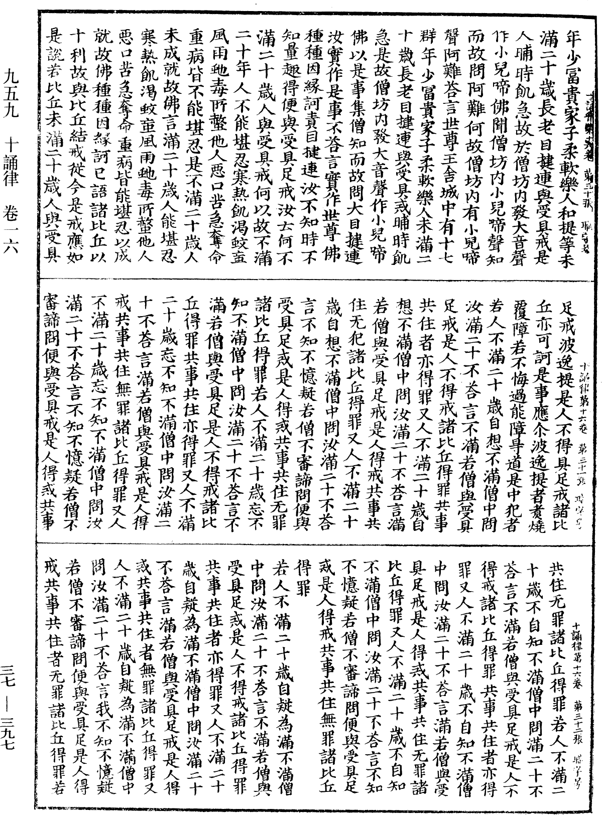 十誦律《中華大藏經》_第37冊_第397頁