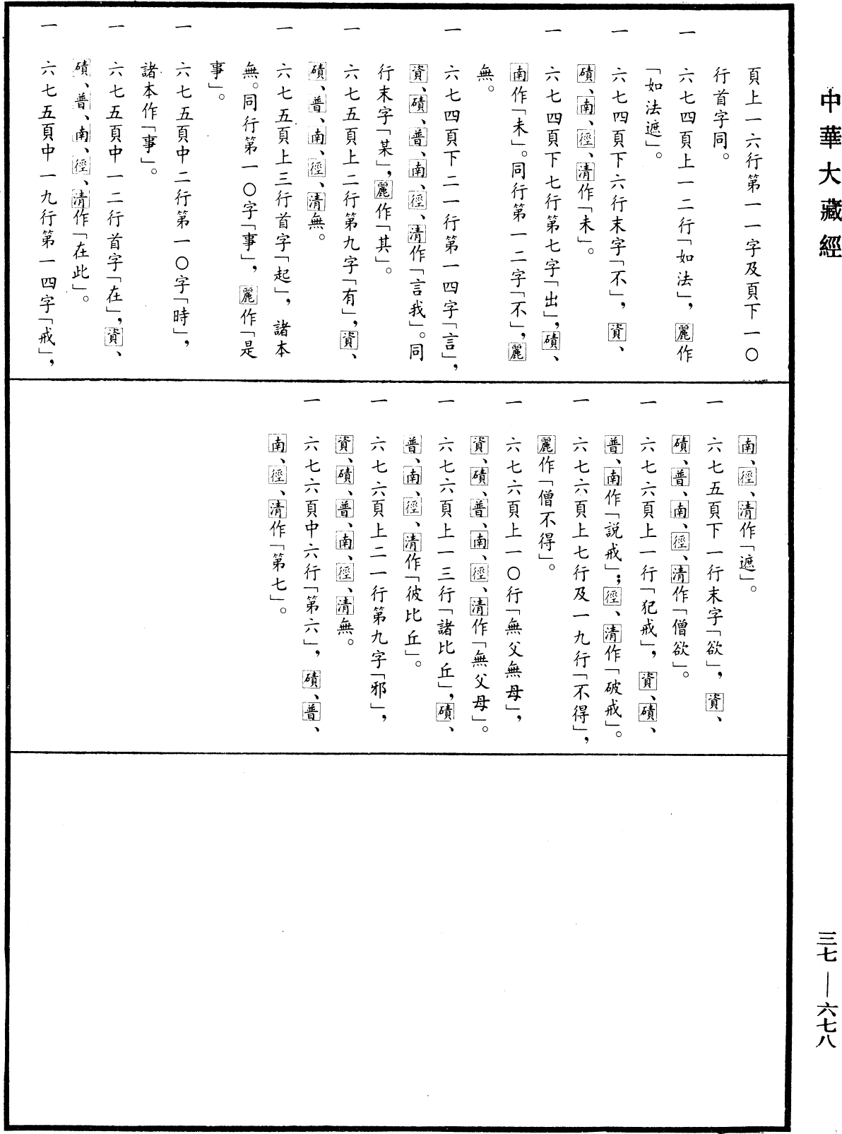 十誦律《中華大藏經》_第37冊_第678頁