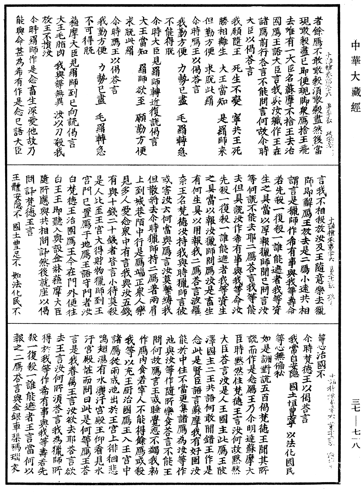 十誦律《中華大藏經》_第37冊_第718頁