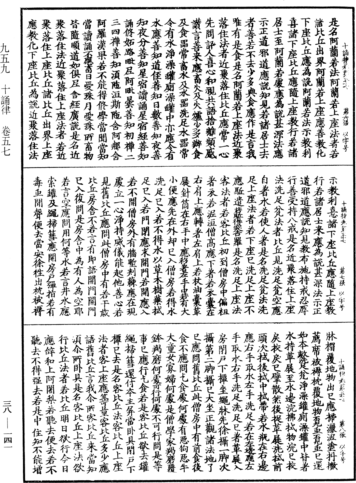 十誦律《中華大藏經》_第38冊_第141頁