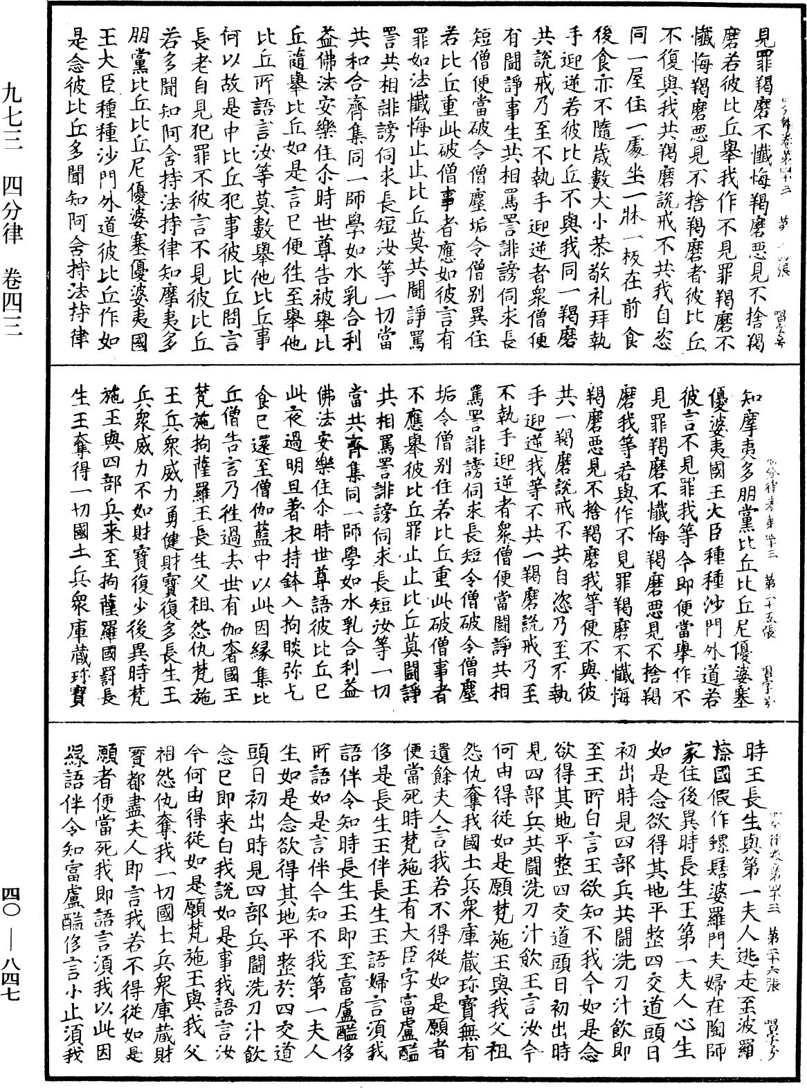 四分律《中華大藏經》_第40冊_第847頁