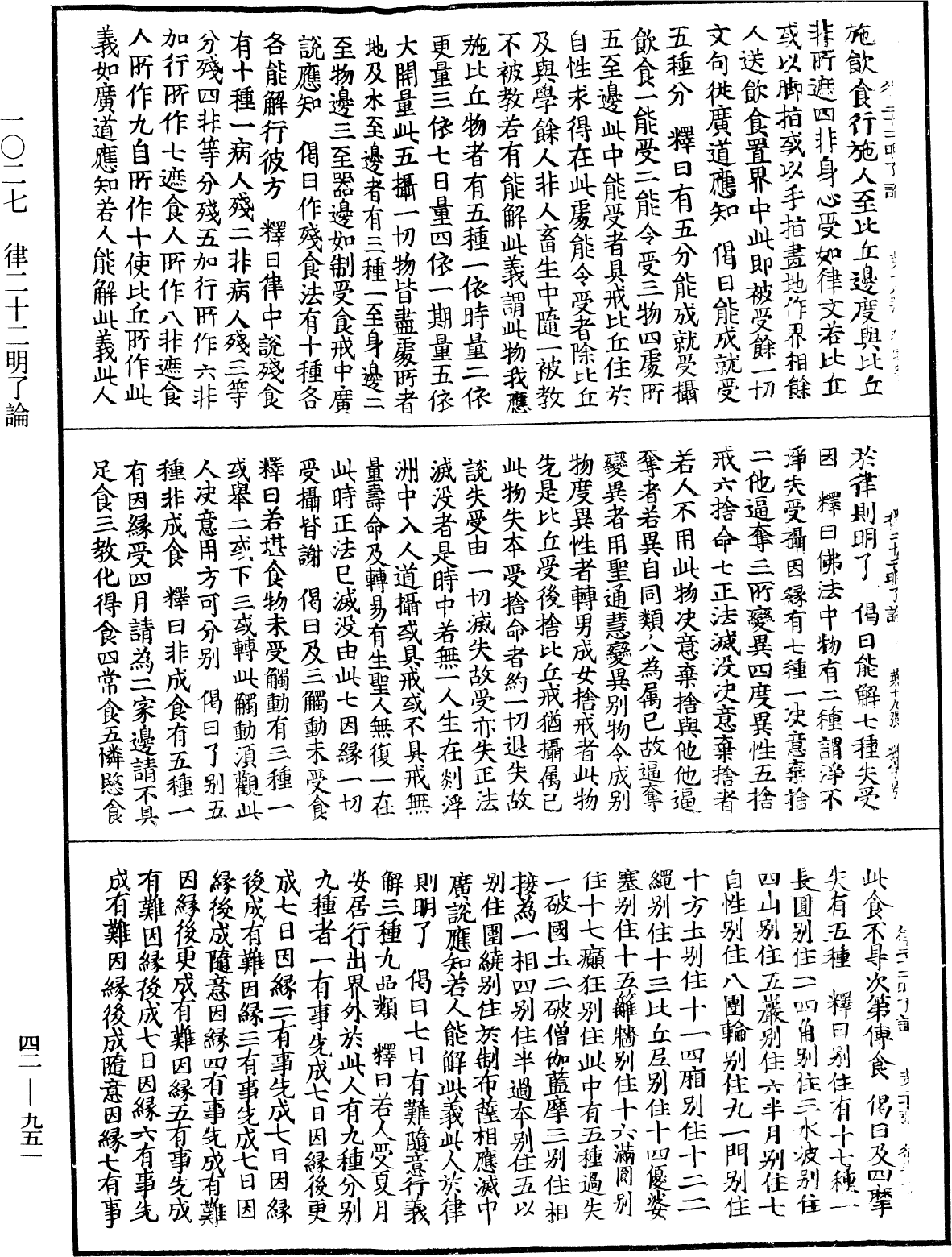 律二十二明了論《中華大藏經》_第42冊_第951頁