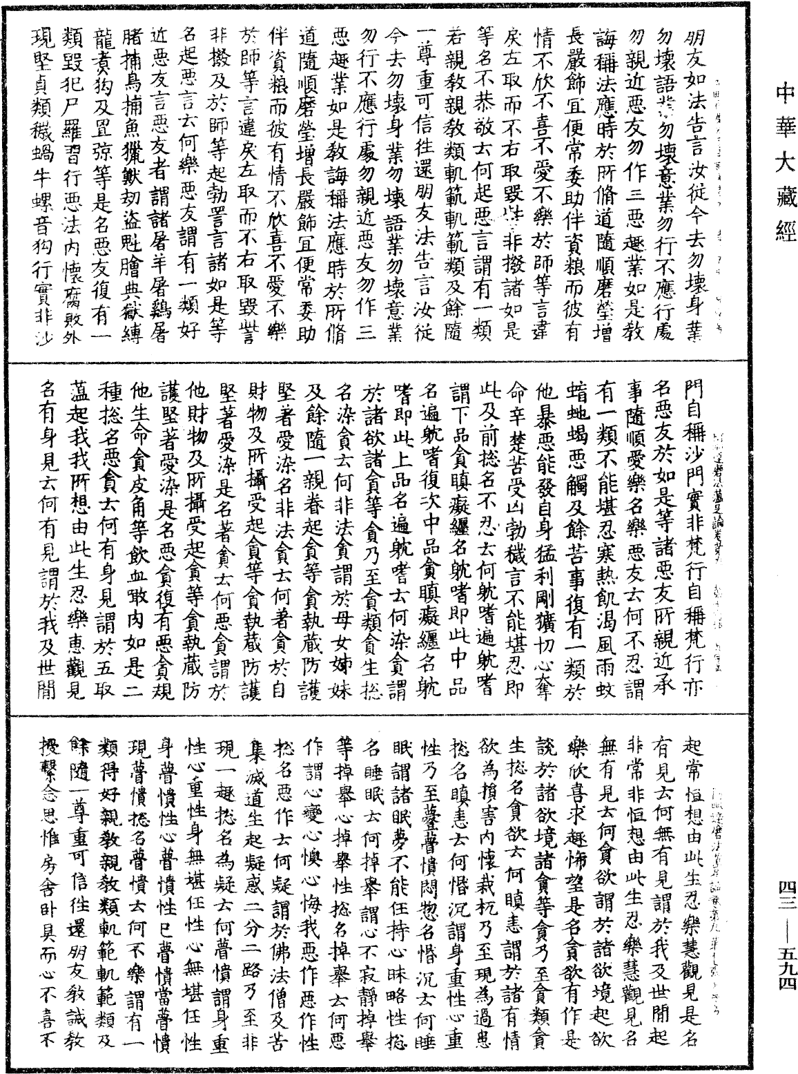 阿毗達磨法蘊足論《中華大藏經》_第43冊_第594頁