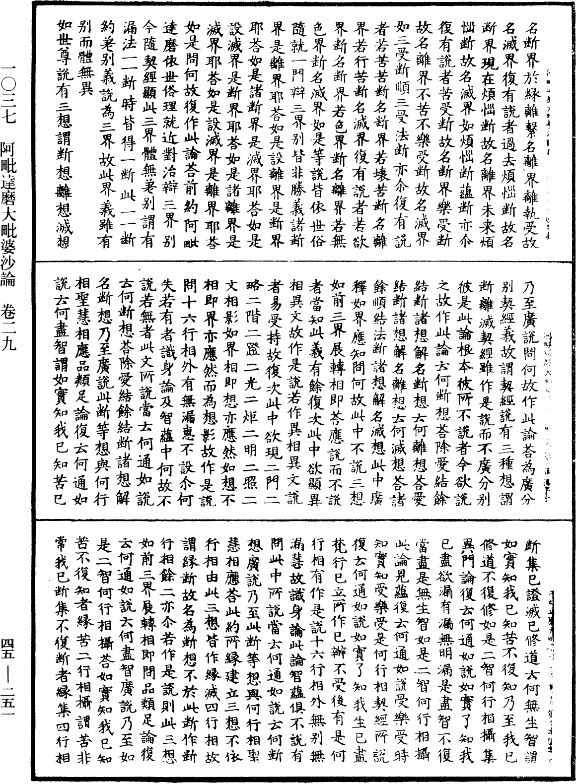 阿毗達磨大毗婆沙論《中華大藏經》_第45冊_第251頁